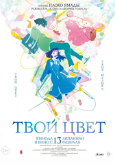 Фильм Твой цвет в Актобе