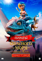 Фильм Пираты опасного моря: Капитан Клык в Актобе