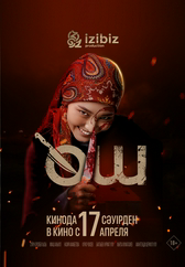 Фильм Өш в Актобе