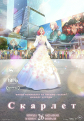 Фильм Скарлет
