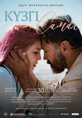Фильм Күзгі самал в Актобе