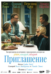 Фильм Приглашение в Актобе