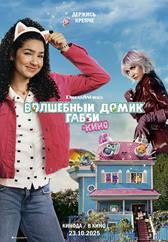 Фильм Волшебный домик Габби в кино
