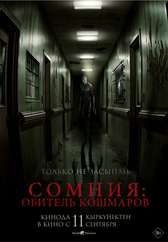 Фильм Сомния: Обитель кошмаров