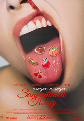 Фильм Запретный плод в Актобе