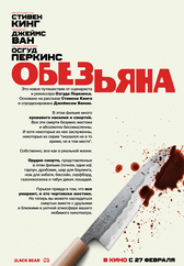 Фильм Обезьяна в Актобе