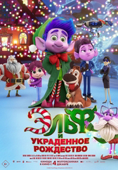 Фильм Эльф и украденное рождество