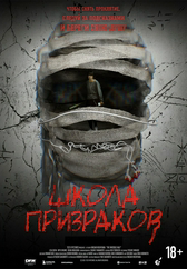 Фильм Школа призраков