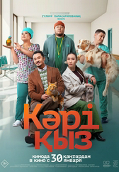 Фильм Кәрі қыз в Актобе