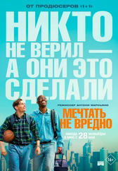 Фильм Мечтать не вредно в Актобе