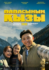 Фильм Папасының қызы в Актобе