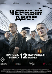 Фильм Чёрный двор в кино в Актобе