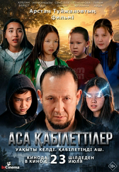 Фильм Аса қабілеттілер в Актобе