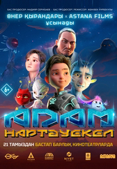 Фильм ADAM: Нартәуекел 