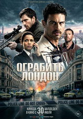 Фильм Ограбить Лондон в Актобе