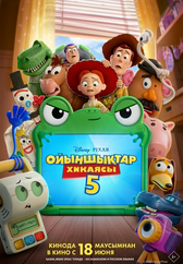 Фильм Ойыншықтар хикаясы 5 в Актобе