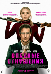 Фильм Опасные отношения в Актобе