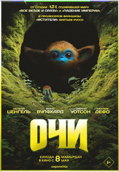 Фильм Очи в Актобе