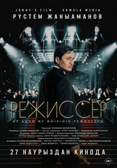 Фильм Режиссёр в Актобе