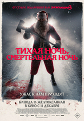 Фильм Тихая ночь, смертельная ночь