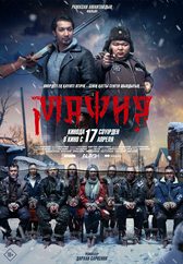 Фильм Мафия в Актобе