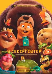 Фильм Секіргіштер в Актобе