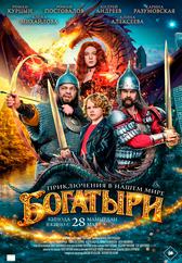 Фильм Богатыри в Актобе