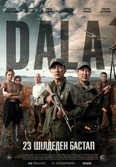 Фильм Dala в Актобе