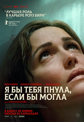 Фильм Я бы тебя пнула, если бы могла