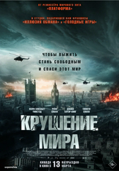 Фильм Крушение мира в Актобе