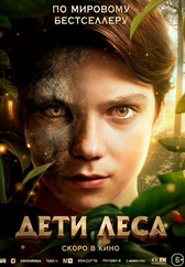 Фильм Дети леса в Актобе
