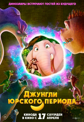 Фильм Джунгли Юрского периода в Актобе