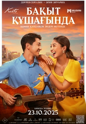 Фильм Бақыт құшағында