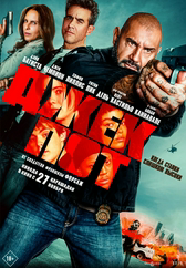 Фильм Джекпот