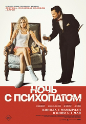 Фильм Ночь с психопатом в Актобе