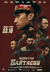 Фильм Капитан Байтасов