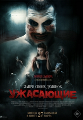Фильм Ужасающие в Актобе