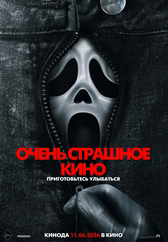 Фильм Очень страшное кино в Актобе