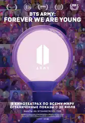Фильм BTS ARMY: Forever We Are Young