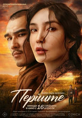 Фильм Перiште в Актобе