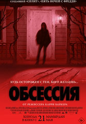 Фильм Обсессия в Актобе