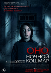 Фильм Оно. Ночной кошмар в Актобе