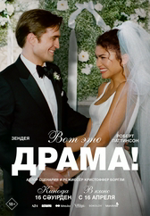 Фильм Вот это драма! в Актобе