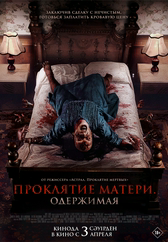 Фильм Проклятие матери. Одержимая в Актобе