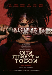 Фильм Они придут за тобой в Актобе