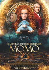 Фильм Момо в Актобе