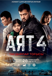 Фильм Аят 4