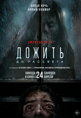 Фильм Дожить до рассвета в Актобе