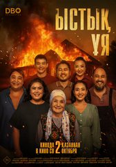 Фильм Ыстық ұя