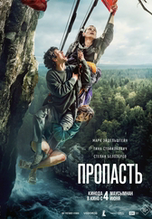 Фильм Пропасть в Актобе